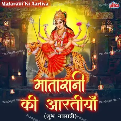 Aarti Kije Maa Gayatriji Ki - Suresh Wadkar album cover 