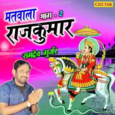 Matawala Rajkumar Bhat - 2 - Ramdev Gurjar album cover 