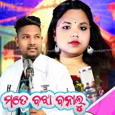 Mate Bajha Banalu - Dushmanta Suna album cover 