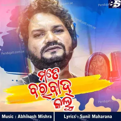 Mate Barbad Kalu - Humane Sagar