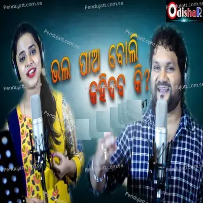 Mate Bhala Pao Bali Kahi Deba Ki - Humane Sagar album cover 