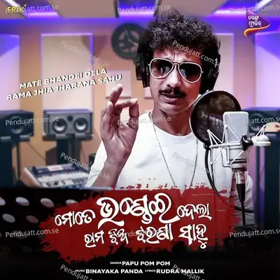 Mate Bhandeidela Rama Jhia Jharana Sahu - Papu Pom Pom album cover 