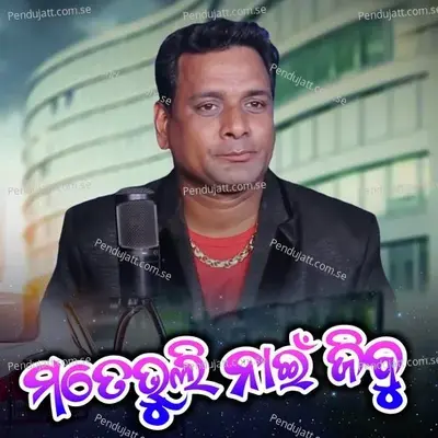 Mate Bhuli Nai Jibu - Santanu Sahu album cover 