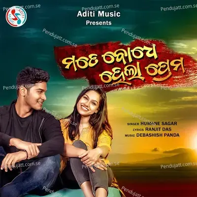 Mate Bodhe Hela Prema - Humane Sagar album cover 