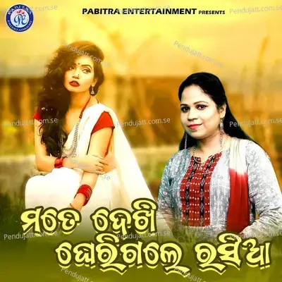 Mate Dekhi Gherigale Rasia - Sanju Mohanty album cover 