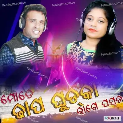 Mate Dhap Ghuduka Lage Pasana - Tankadhar Chhatria album cover 