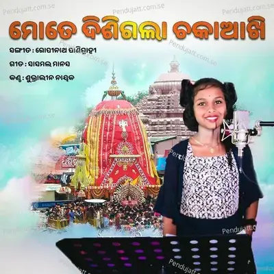 Mate Disigala Chaka Akhi - Suvralin Nayak album cover 