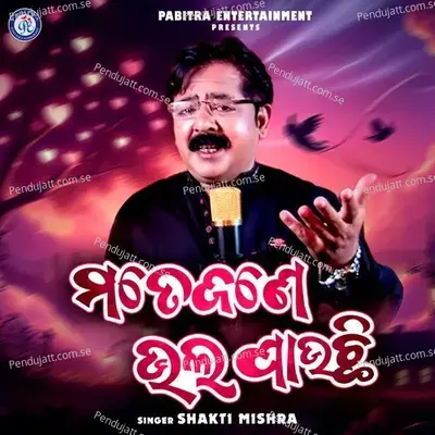 Mate Jane Bhalapauchhi - Shakti Mishra album cover 