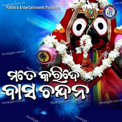 Mate Karide Basa Chandana - Bhikari Bal album cover 