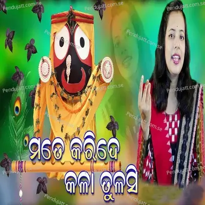 Mate Karide Kala Tulasi - Pritinanda Mishra album cover 