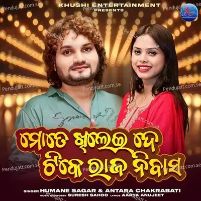 Mate Khilei De Rajanibasa - Humane Sagar album cover 