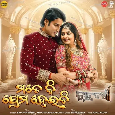 Mate Ki Prema Heichi - Swayam Padhi album cover 