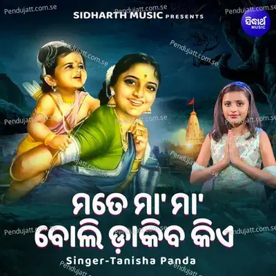 Mate Maa Maa Boli Dakiba Kie - Tanisha Panda album cover 