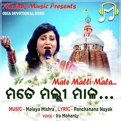 Mate Malli Mala - Ira Mohanty album cover 