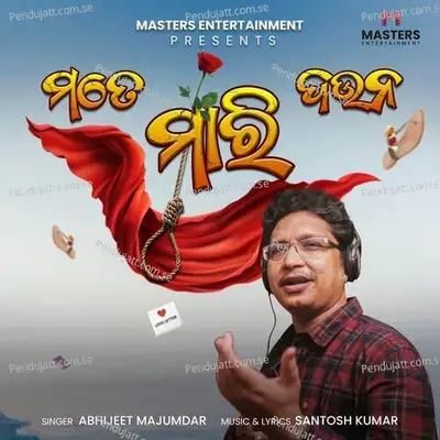 Mate Mari Dauna - Abhijeet Majumdar album cover 