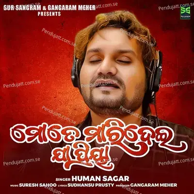 Mate Maridei Ja Priya - Humane Sagar album cover 