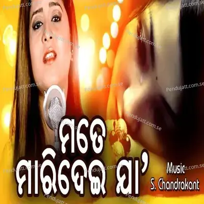 Mate Maridei Ja - Amrita Nayak album cover 
