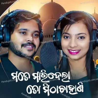 Mate Maridela To Mitha Chahani - Ankita Rani album cover 