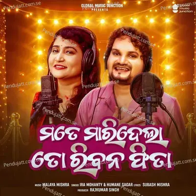 Mate Maridela To Riban Fita - Ira Mohanty album cover 