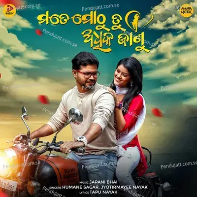 Mate Mothu Tu Adhika Janu - Humane Sagar album cover 