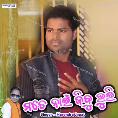 Mate Nai Jibu Bhuli - Harendra Jagat album cover 