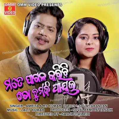 Mate Pagala Karichi To Chumki Payal - Amrita Nayak album cover 