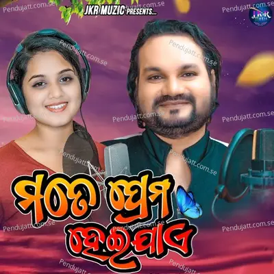 Mate Prema Hei Jae - Humane Sagar album cover 