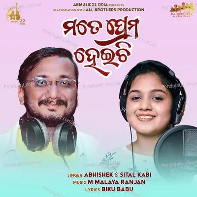 Mate Prema Heichi - Abhishek album cover 