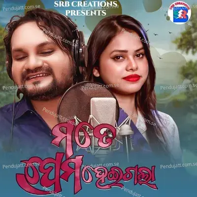 Mate Prema Heigala - Humane Sagar album cover 
