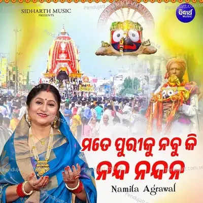 Mate Puriku Nabu Ki Nanda Nandana - Namita Agrawal album cover 