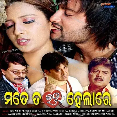 Akhi Bujidele Tu Khali Tu - Tapu Mishra album cover 