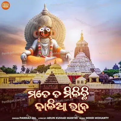Mate Ta Milichi Kalia Bhaba - Pankaj Jal album cover 