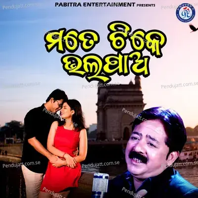 Mate Tike Bhalapao - Shakti Mishra album cover 