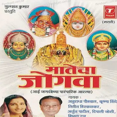 Pahili Aarti Manachi - Anuradha Paudwal album cover 