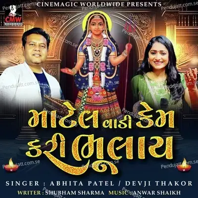 Matel Vali Mane Kem Kare Bhulye - Abhita Patel album cover 