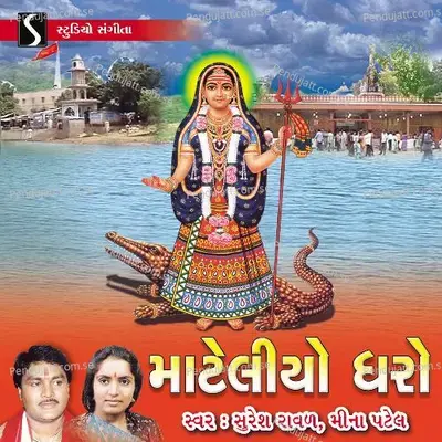 Tataniya Dharawali Khodal Maa - Suresh Raval album cover 