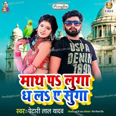 Math Pa Luga Dhala A Suga - Petari Lal Yadav album cover 
