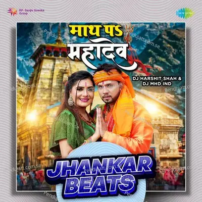 Math Pa Mahadev - Jhankar Beats - DJ Harshit Shah