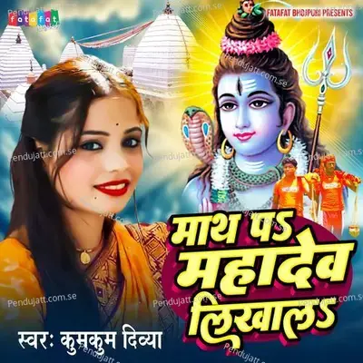 Math Pa Mahadev Likhala - Kumkum Divya album cover 