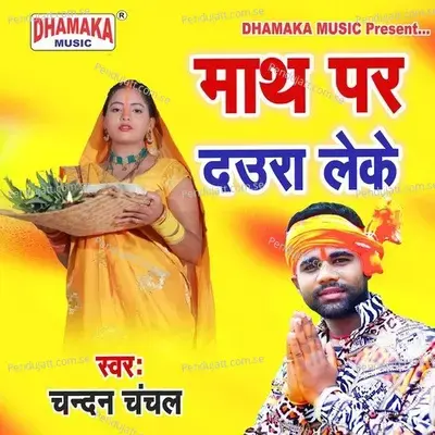 Math Par Daura Leke - Chandan Chanchal album cover 
