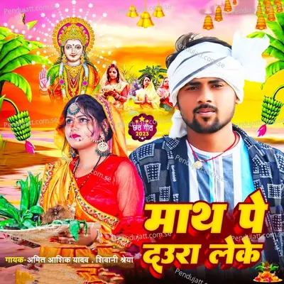 Math Pe Daura Leke - Amit Aashik Yadav album cover 