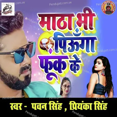 Matha Bhi Piunga Fook Ke - Pawan Singh album cover 