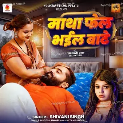 Matha Fail Bhail Bate - Shivani Singh album cover 