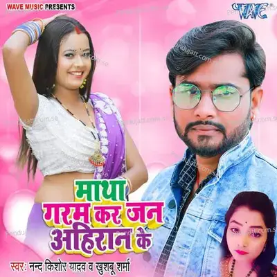 Matha Garam Kar Jan Ahiran Ke - Nand Kishor Yadav album cover 