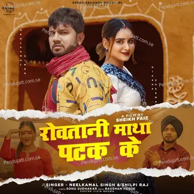 Matha Patak Ke Ro Rahe Hai - Neelkamal Singh album cover 