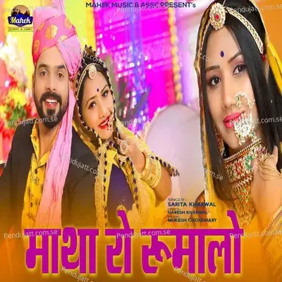 Matha Ro Rumalo - Sarita Kharwal album cover 