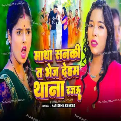 Matha Sanki T Bhej Deham Thana Rajau - Karishma Kakkar album cover 