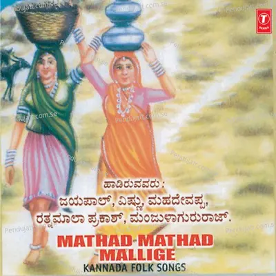 Yaake Badidaadthi Thamma - Jayapal album cover 