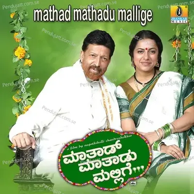 Banna Bannada Hoove - Mano Murthy album cover 