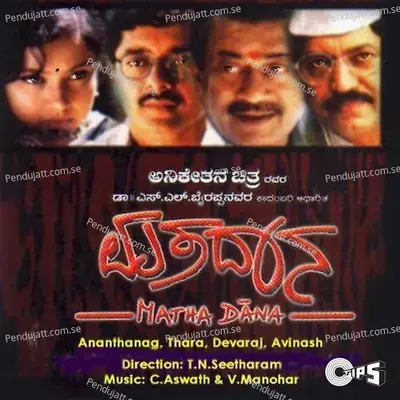 Mathadana - C.Ashwath cover album